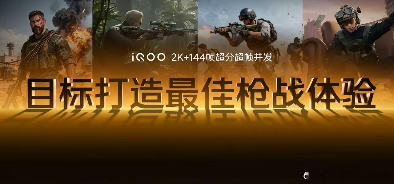 iQOO还是太老实了，应该把“目标”两个字缩成小字，搞成大字干嘛？​​​