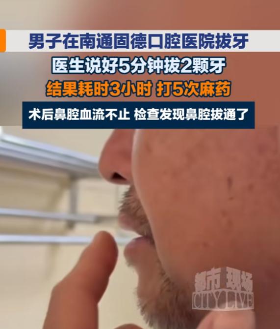“太惨了！”6月22日报道，江苏南通，一男子去看牙，医生让他先拔牙再种牙，男子说