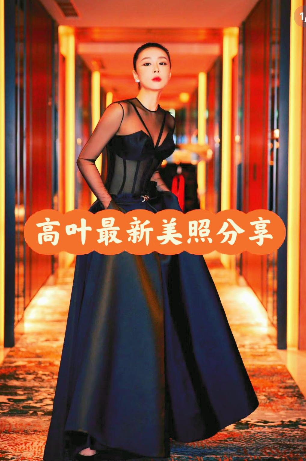我突然发现一件事！但凡高叶出场她绝对逃不过两种结果！要么是露胸沟的性感礼裙
