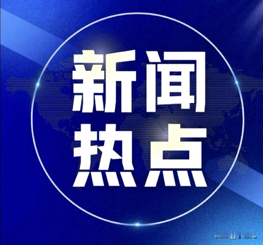 快讯！快讯！快讯！11月9日大事件汇总！中国科技、体育全面爆发，太提气了！