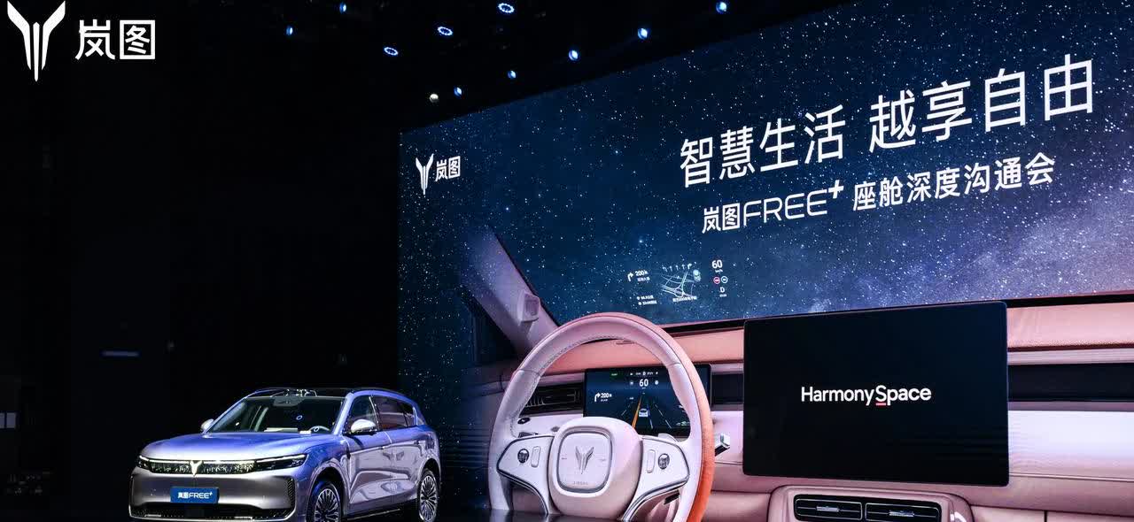 今天，岚图FREE+“逍遥座舱2.0”终于和大家见面了！要超越传统的“座舱”体验