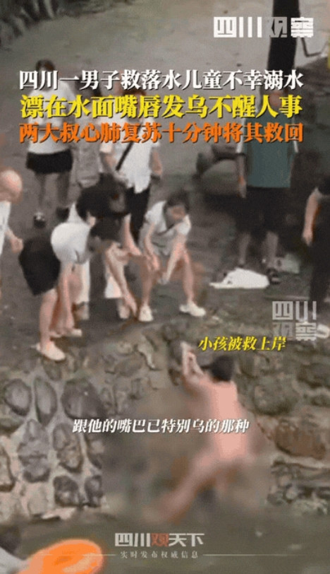 还是好人多啊！今天，四川绵阳养马峡，一位男童不慎落水，陌生男子挺身而出将男童救起