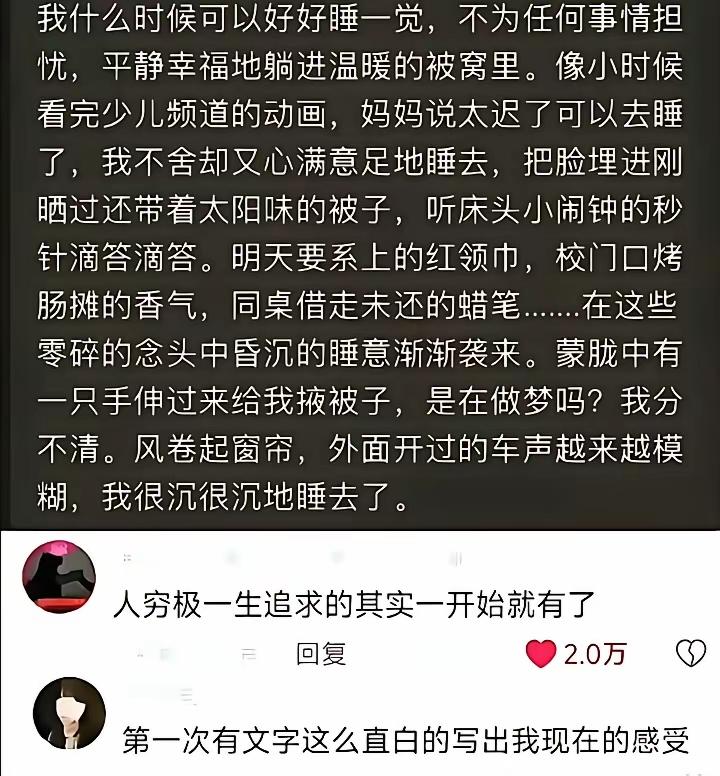 我看过一句话：多想在小学的教室里醒来，告诉同桌我做了一个很长的梦…………[泣不成