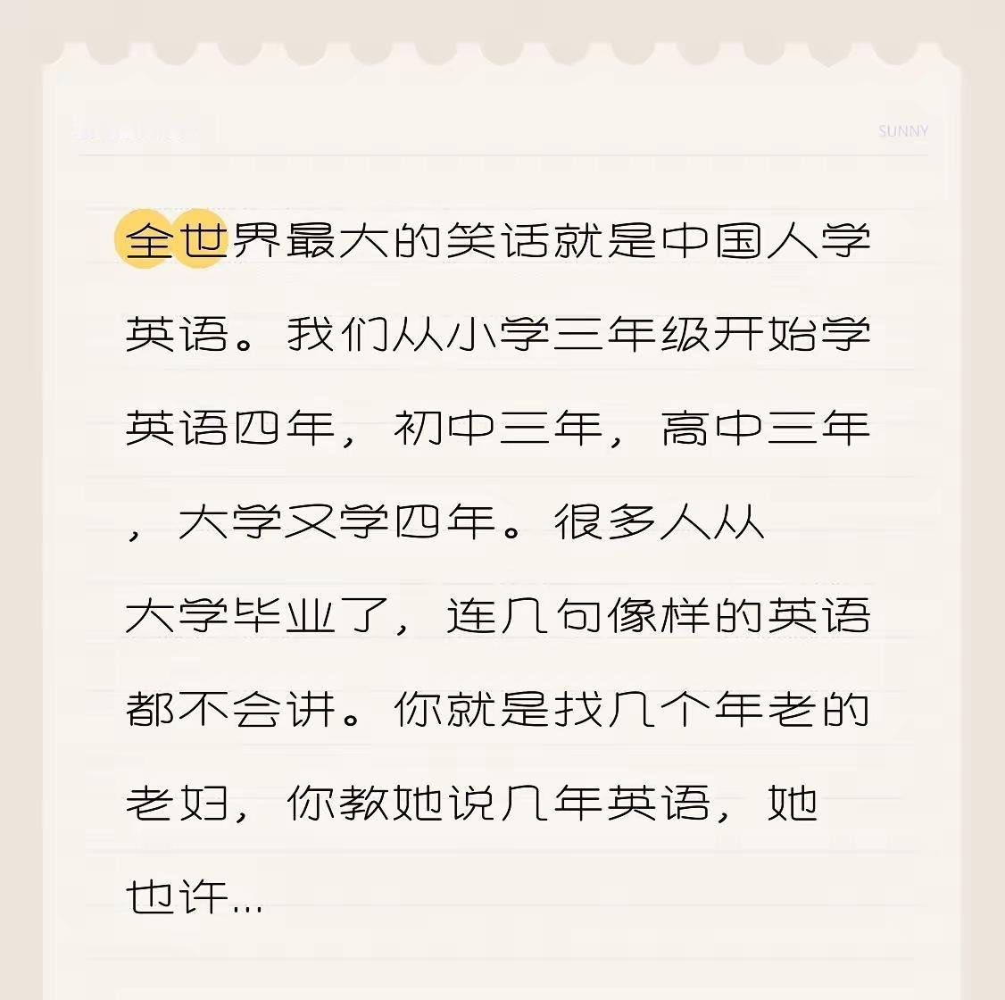 全世界最大的笑话就是中国人学英语！大家有没有发现，很多国人从小学就开始学英语，