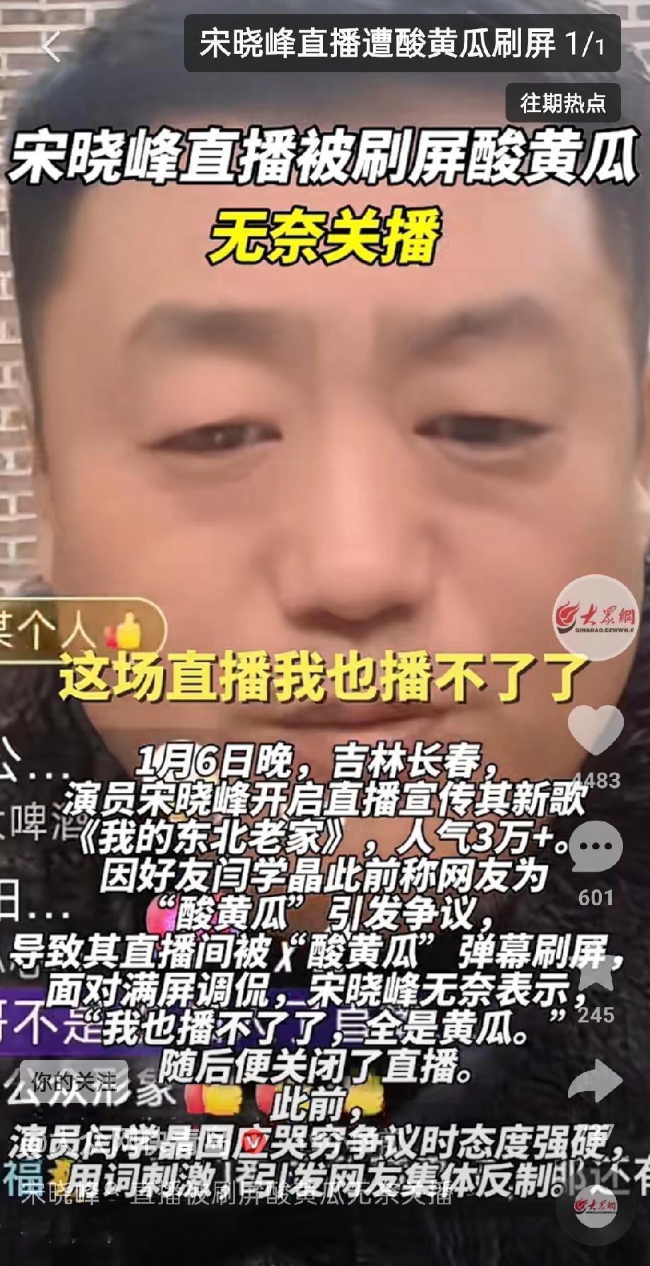 面对“酸黄瓜”，孙立荣和宋晓峰选择了不同的方法来处理，没有人蹭热度也没有人落井下