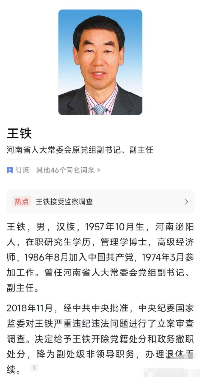 据河南省纪委监委消息：河南省政府原副处级干部王铁涉嫌严重违法，目前正接受河南省监