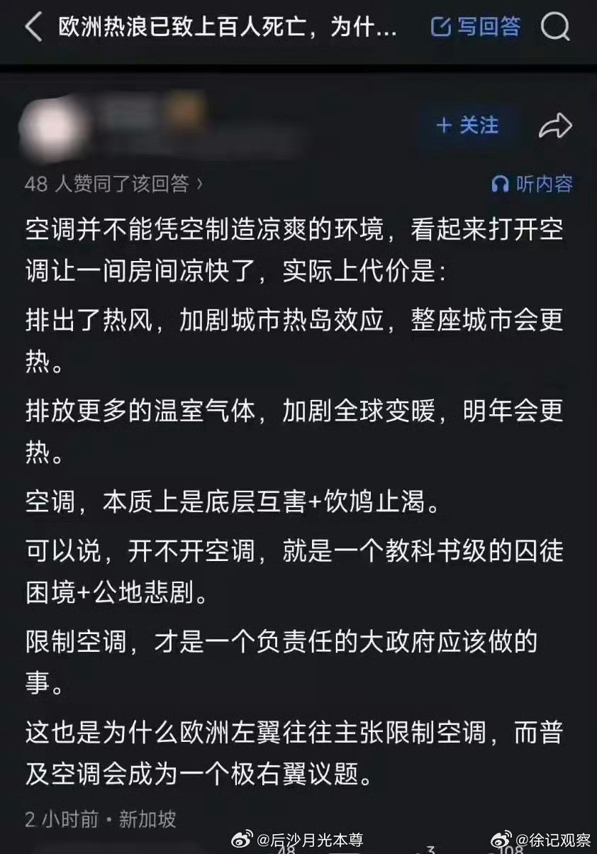 就知道华人里的白左思想的人肯定要跳出来给欧洲白左辩护。这种人先把他家空调全关了再