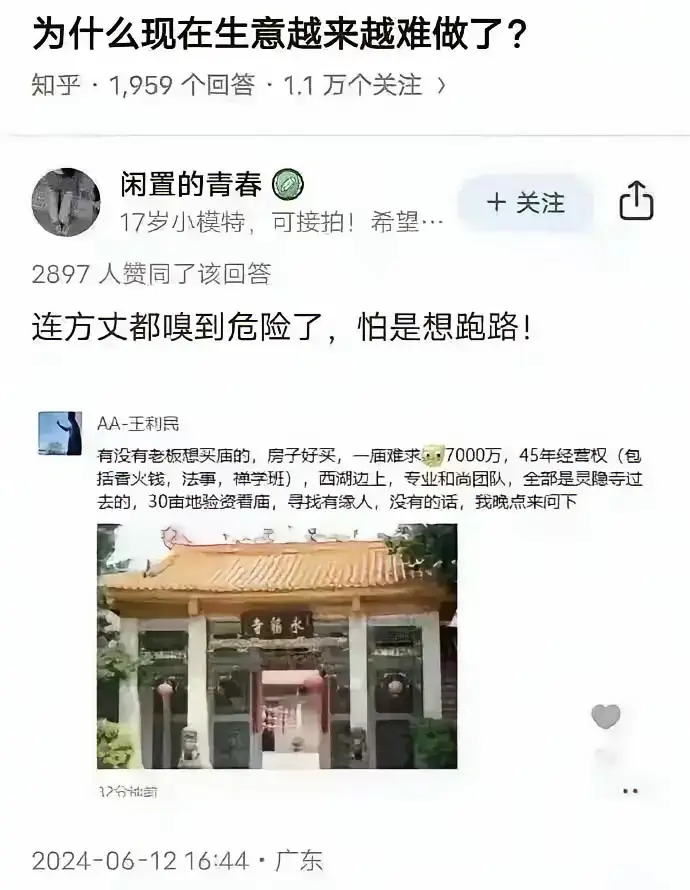方丈们还是有水平的，算到了生意不好做了！