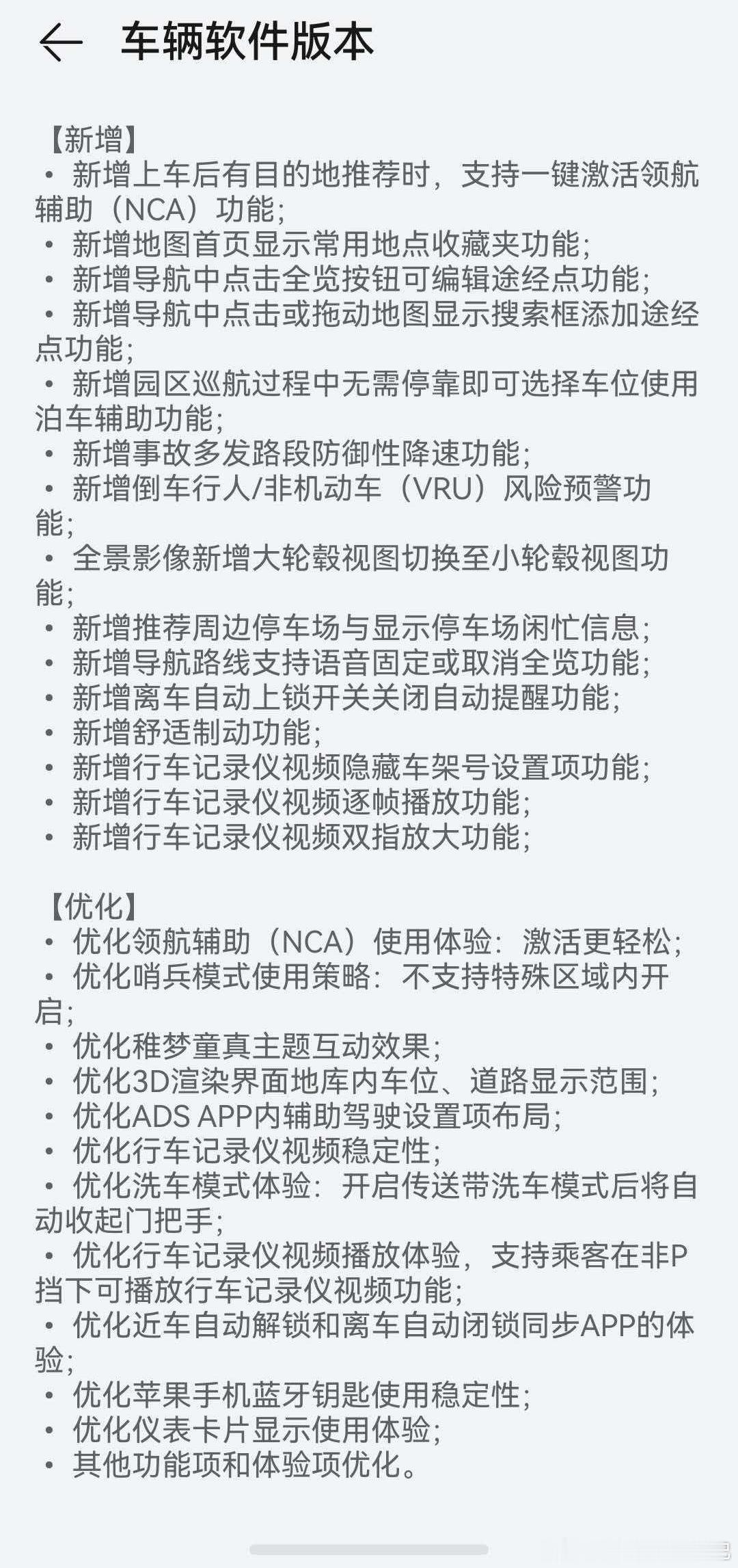 有车友收到本月OTA了，主要优化的是辅助驾驶相关体验鸿蒙智行