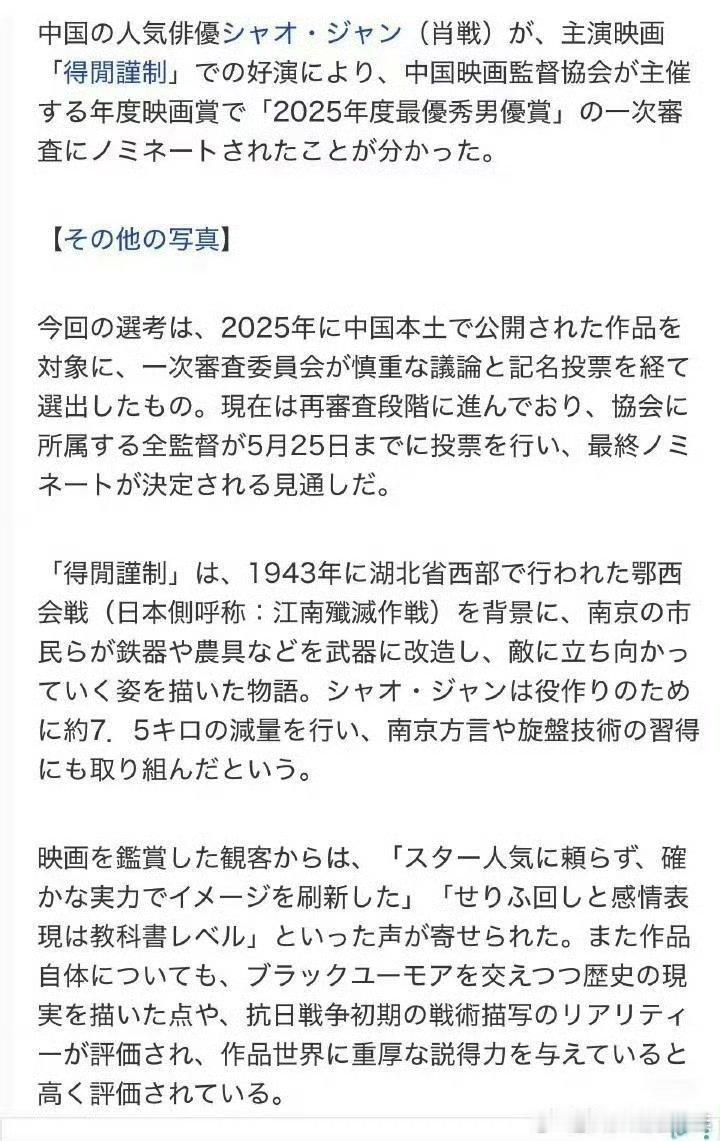 肖战看得好认真日媒报道肖战凭借得闲谨制获得大影节影帝，得闲谨制是抗日题材电影！日