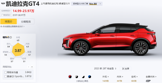 不到20万提走凯迪拉克SUV, 这车优惠后14.99万起, 标配1.5T+9AT