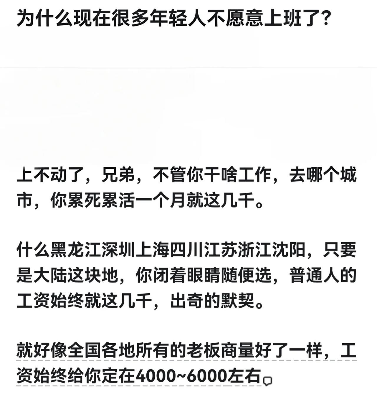 我真觉得现在的工资水平出奇的一致