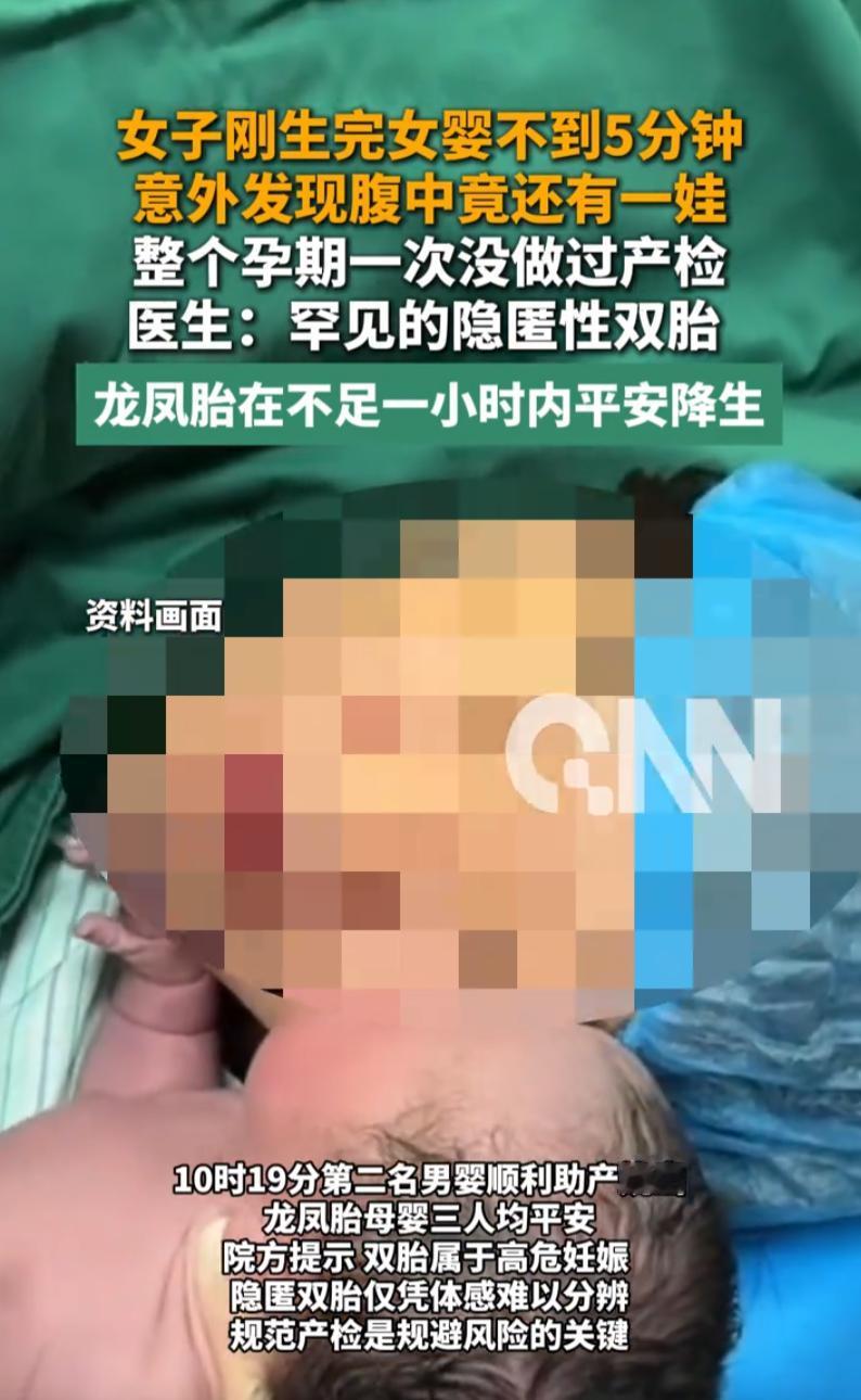 太惊险！广东深圳，一名产妇临近生产才紧急送医，全程零产检，生完一胎仅5分钟，医护