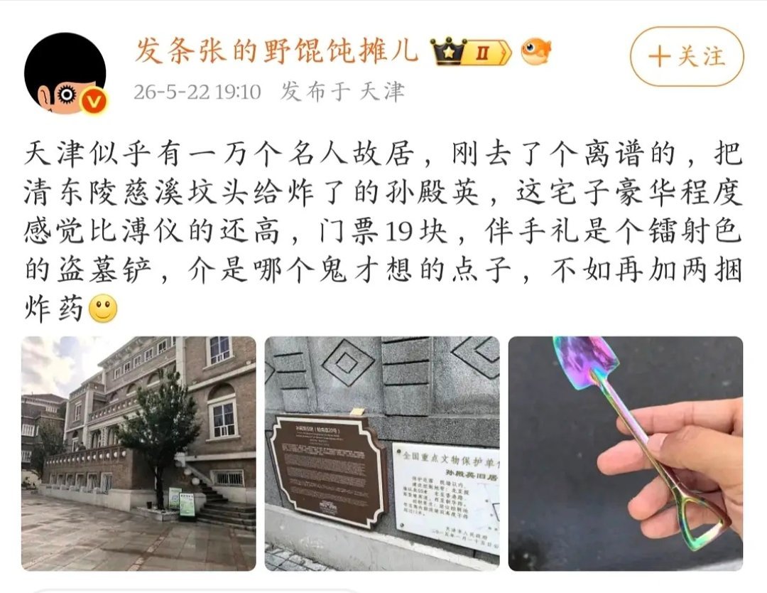 孙殿英故居的伴手礼也太好笑了，不忘初心，哈哈哈哈哈哈哈哈