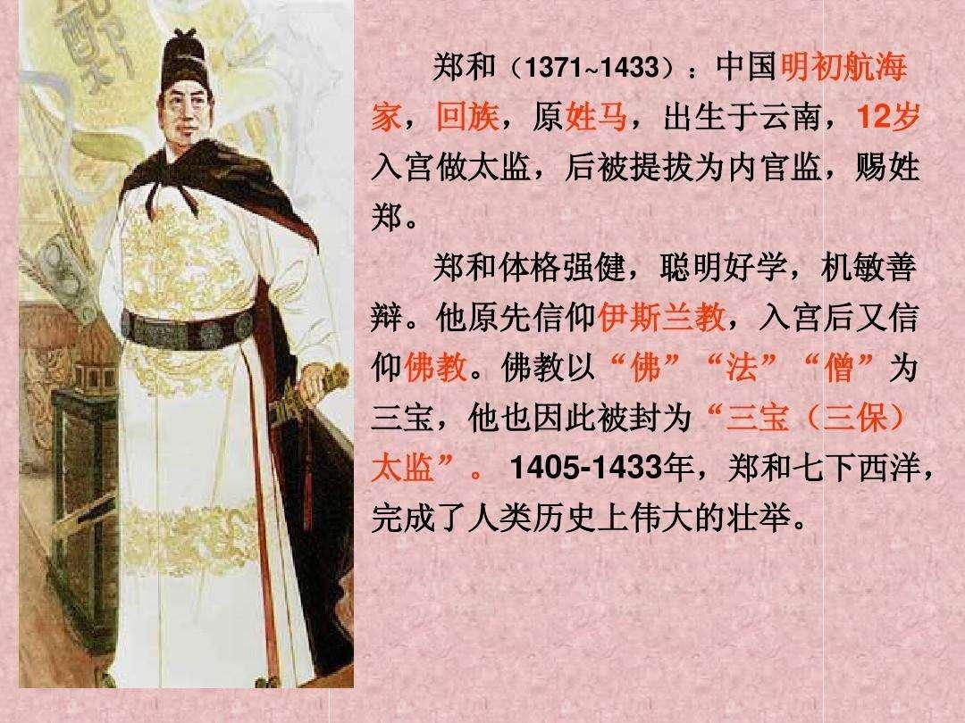 郑和下西洋的真实目的，远远超出了表面上宣扬国威、展现中华雄风的意义。历史学界逐渐