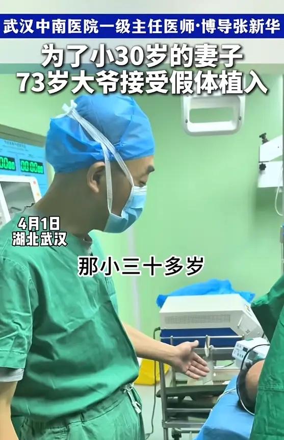 “这是真爱！”近日，湖北武汉，一大爷的妻子比他小30岁，为了妻子着想，大爷选择做