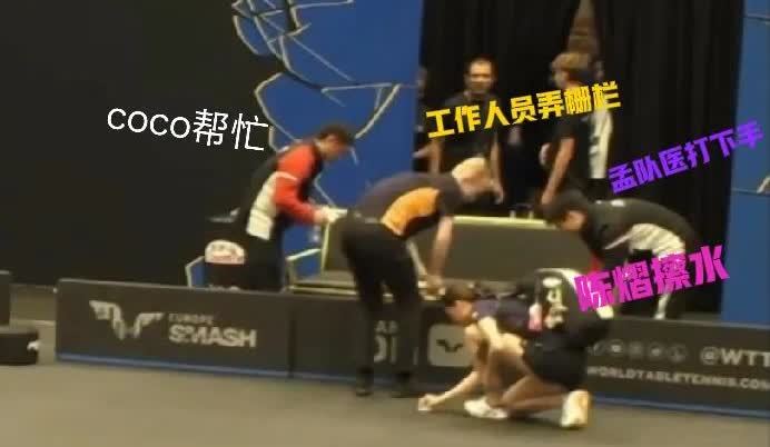 陈熠惹麻烦，邱贻可忙的不可开交，就连场边工作人员也来帮忙！瑞典大满贯趣事