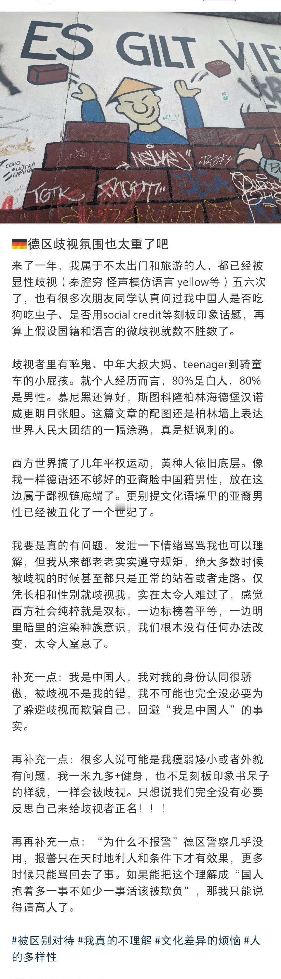 中国网友称在德国多次遇到被歧视情况。这是事实,而且可以说,那些比较歧视华人的东欧