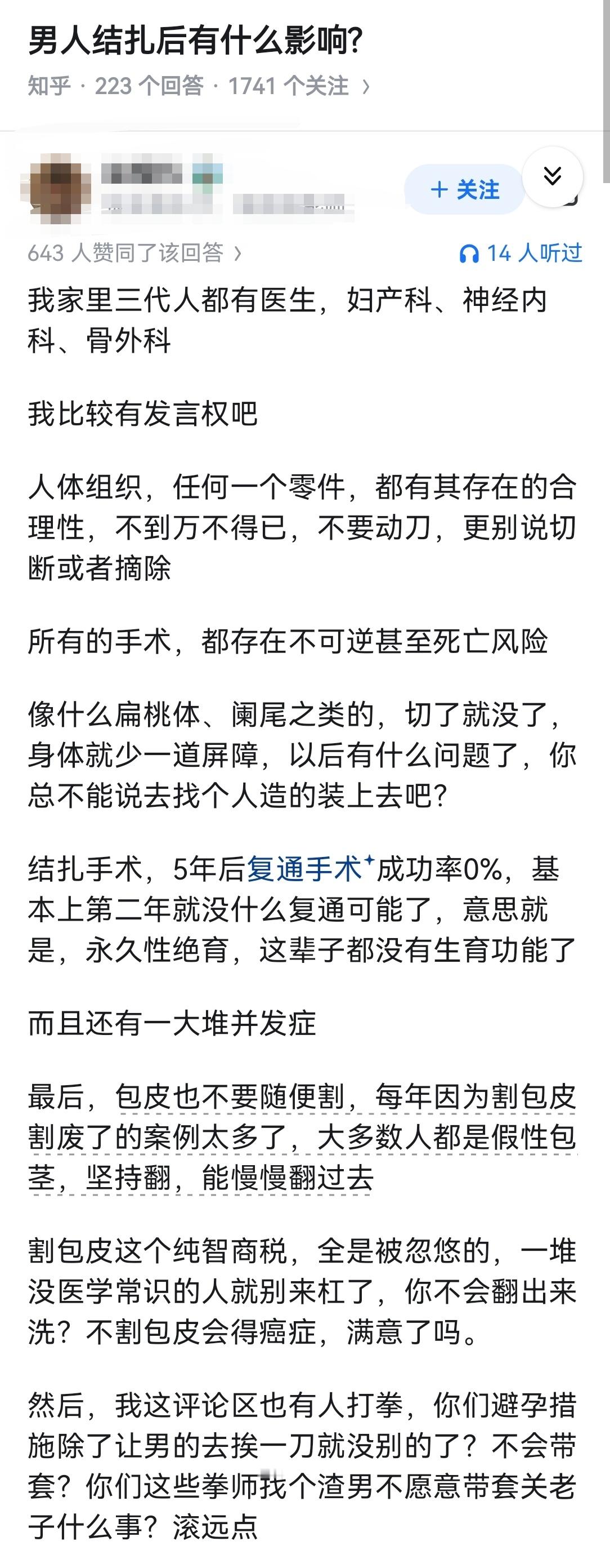 男人结扎后有什么影响?