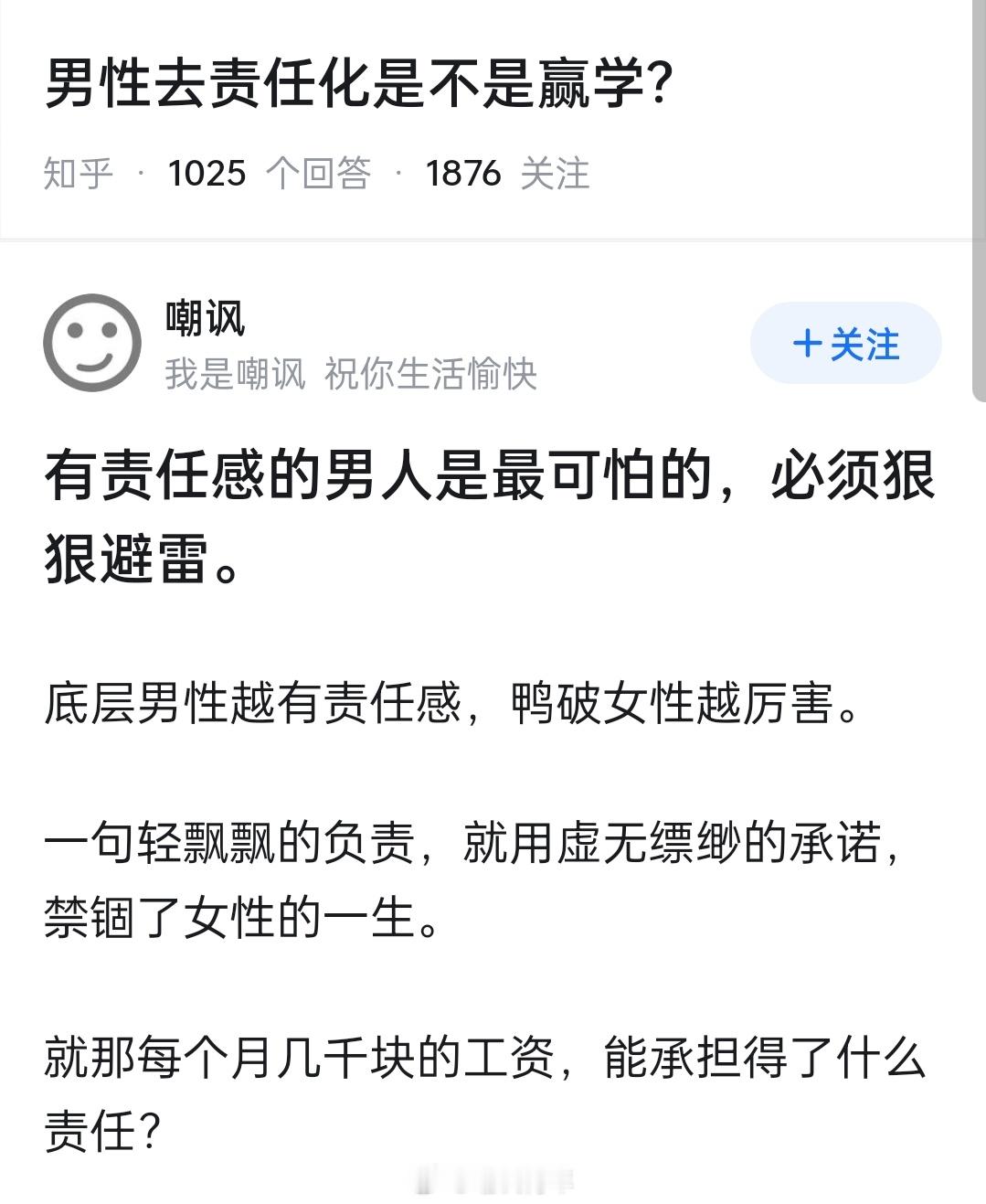 有责任感的男人是最可怕的，必须狠狠避雷。