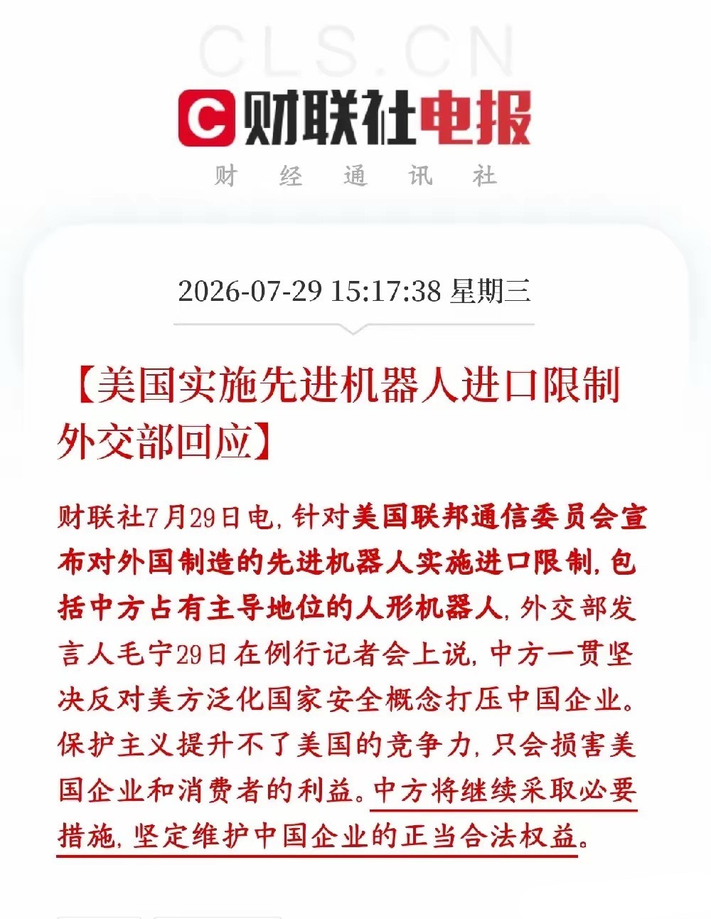 美国再搞事情，人形机器人被限制，板块迎来重大利空消息美国FCC出台新规，限制进口