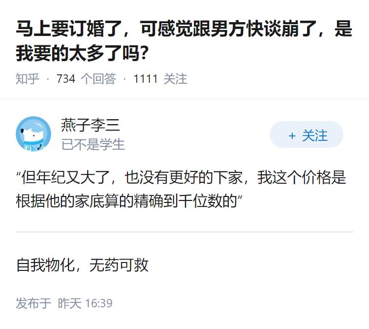 马上要订婚了，可感觉跟男方快谈崩了，是我要的太多了吗？