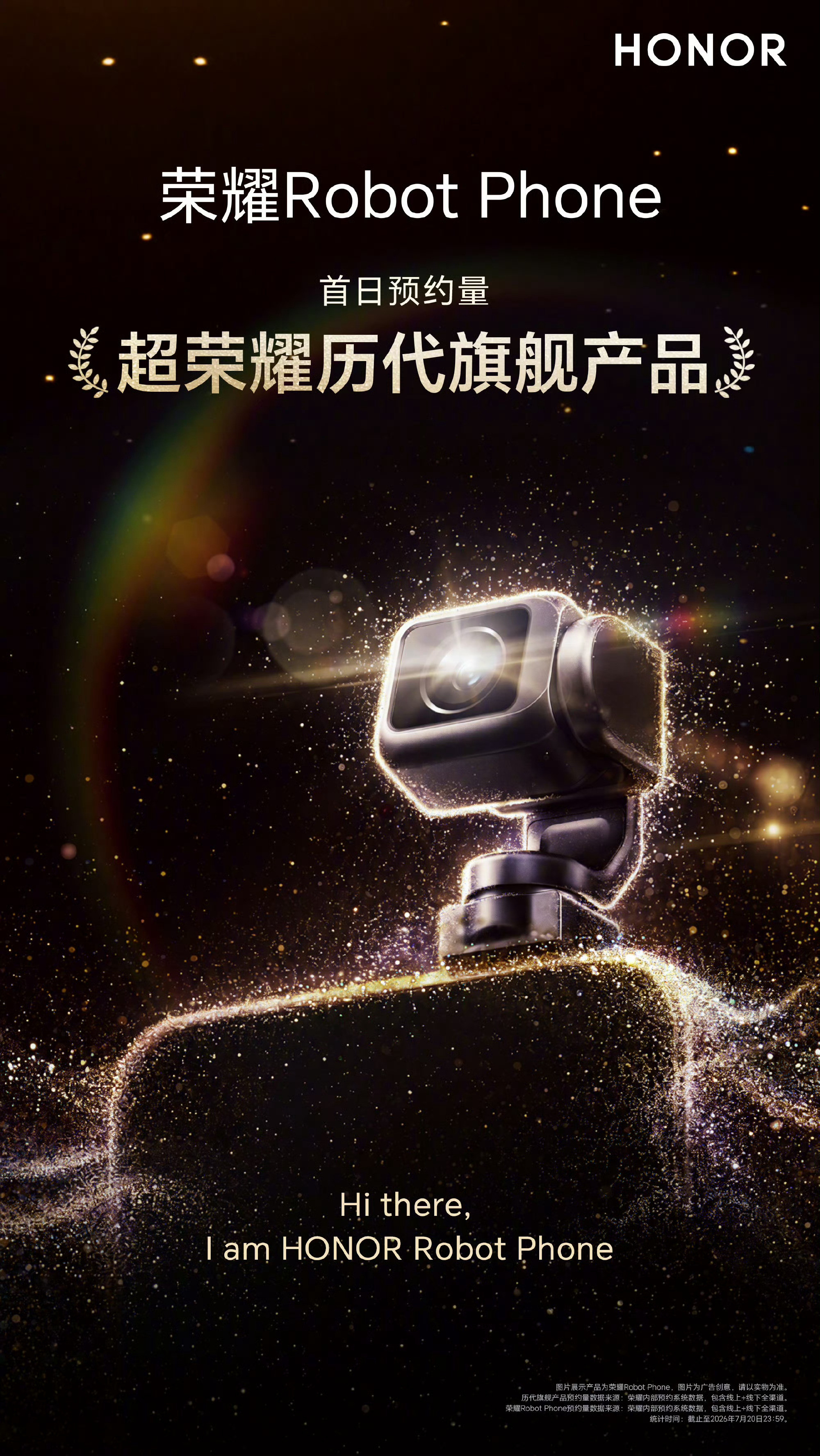 荣耀RobotPhone预约热度创新高，将亮相横店影像技术发布会荣耀官方宣布，