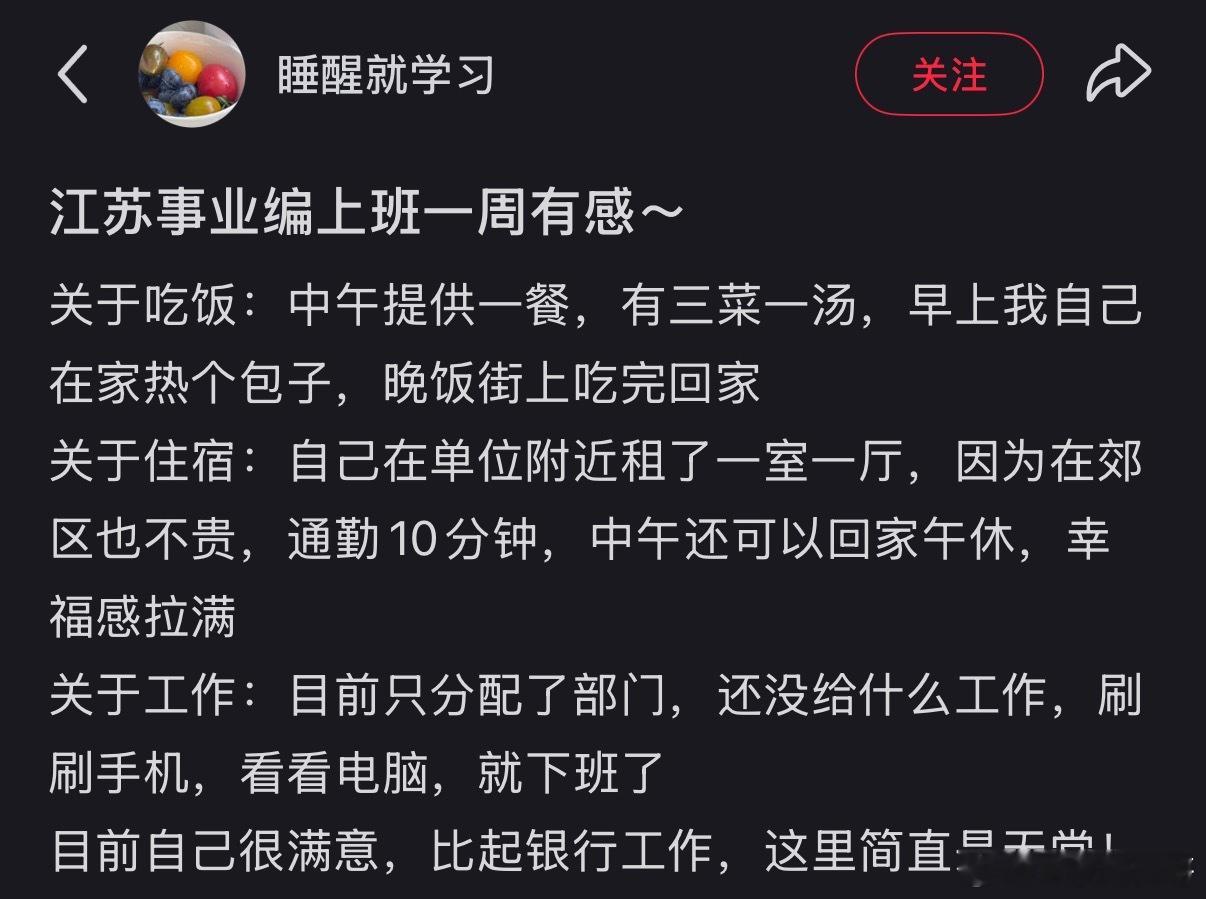 江苏事业编上班的真实感受！​​​