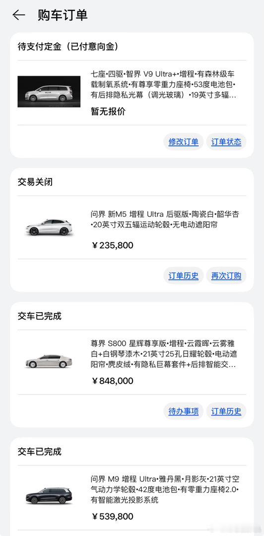 没忍住，定了辆智界V9鸿蒙智行发布会智界v9