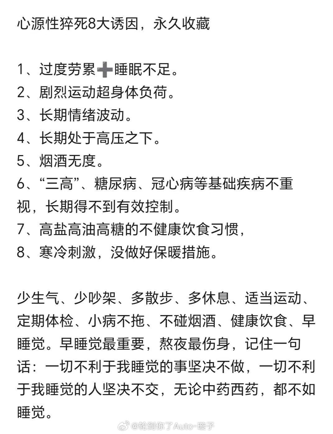 少熬夜早睡觉没有什么比活着更重要熬夜不是猝死的第一杀手