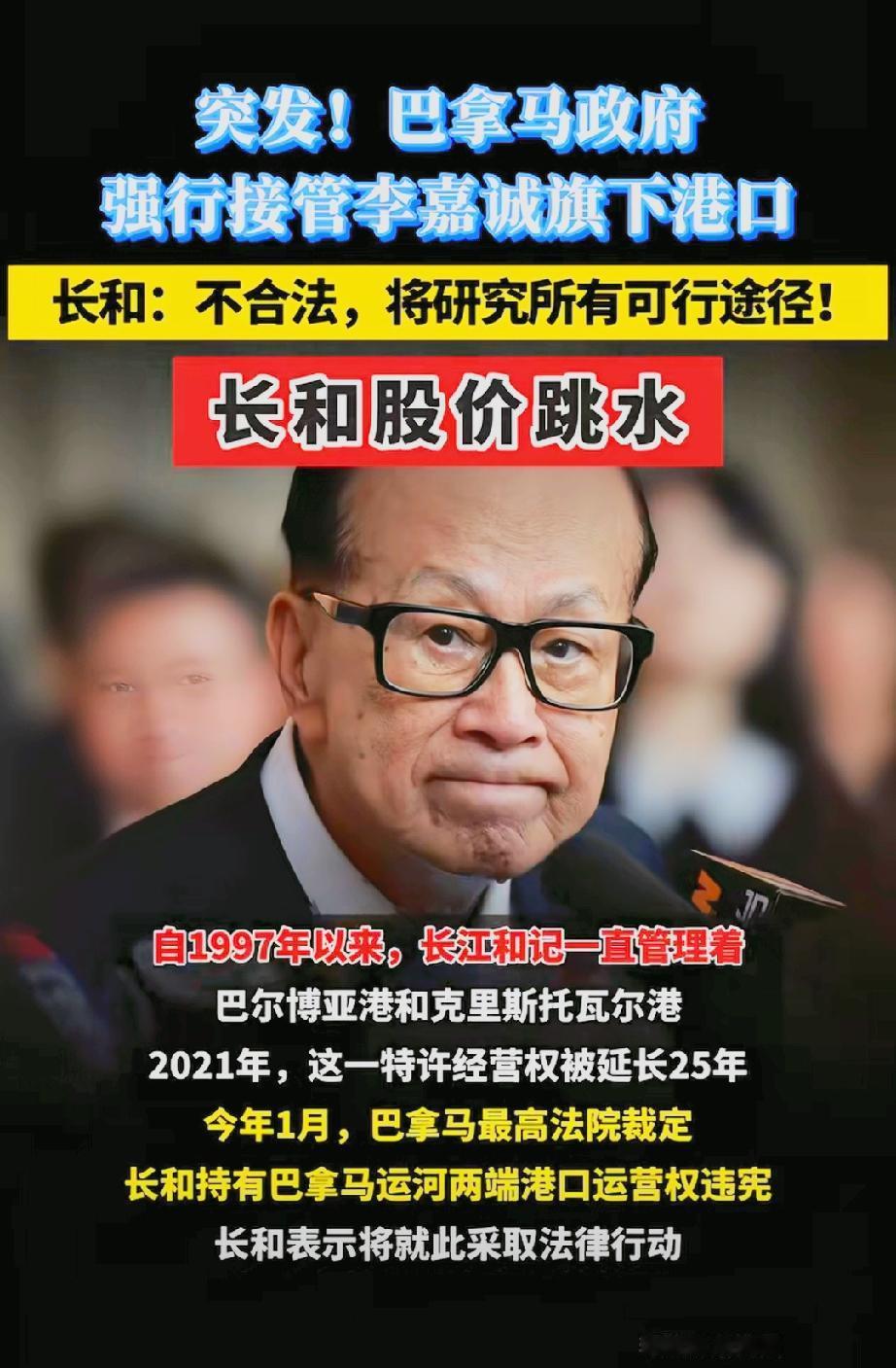 巴拿马强行接管李嘉诚旗下港口！看来巴拿马也学会了这个无赖的招数，强行接管这个词不