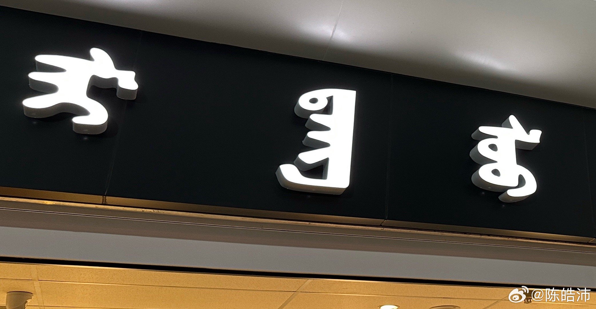 这里一个是麦当劳，一个是肯德基，你分得清谁是谁吗？