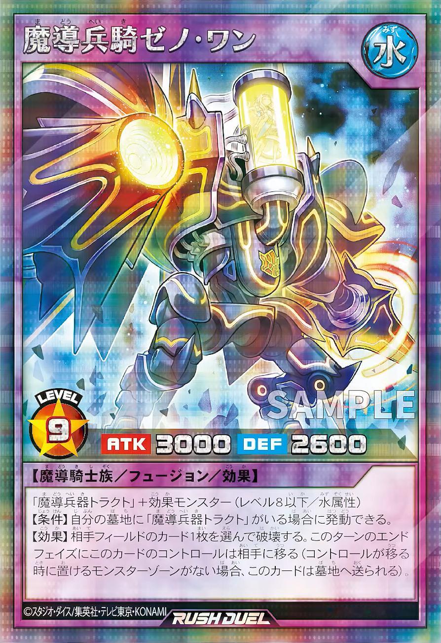 游戏王RUSHDUELKP26异画卡魔導兵騎ゼノ・ワン