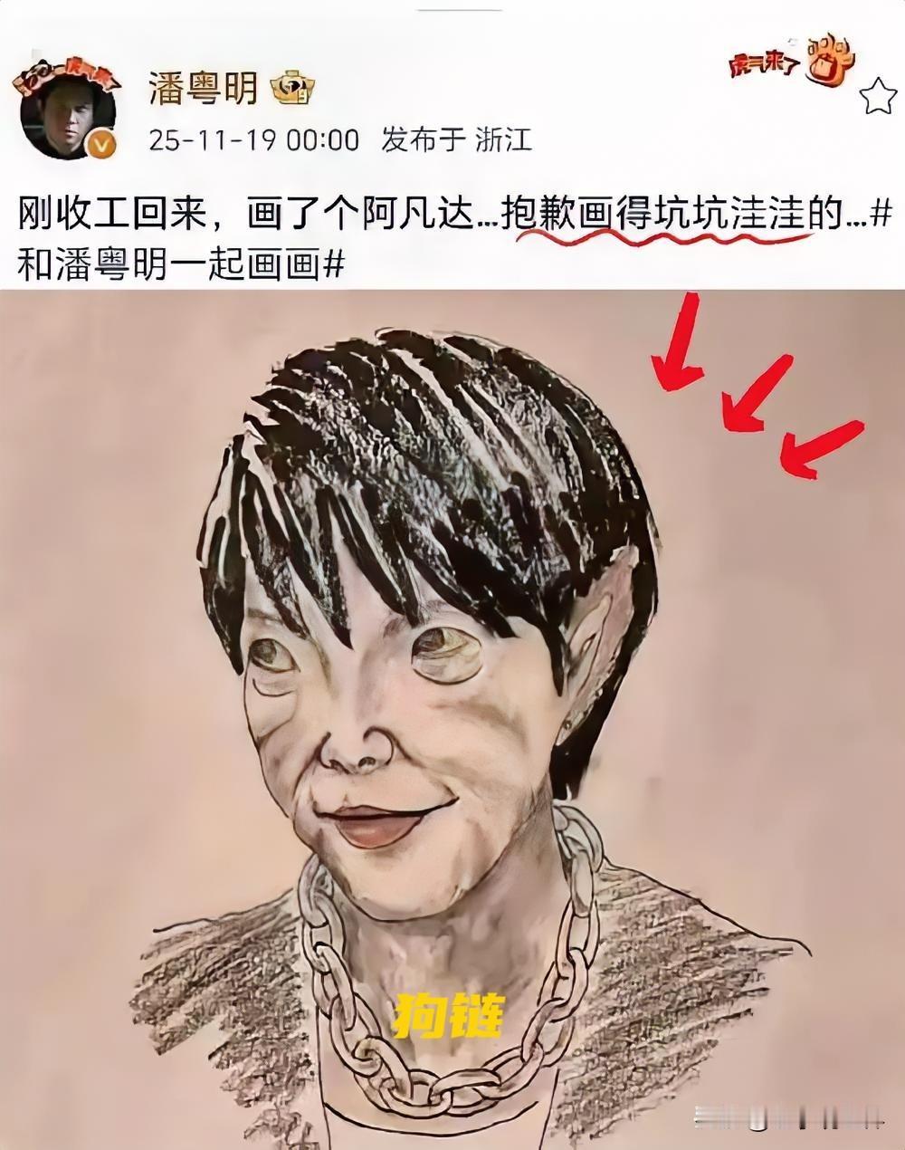 潘粤明画“丑鬼”炸穿全网！50万点赞封神，这波画笔怼辱华够硬气好家伙！潘粤