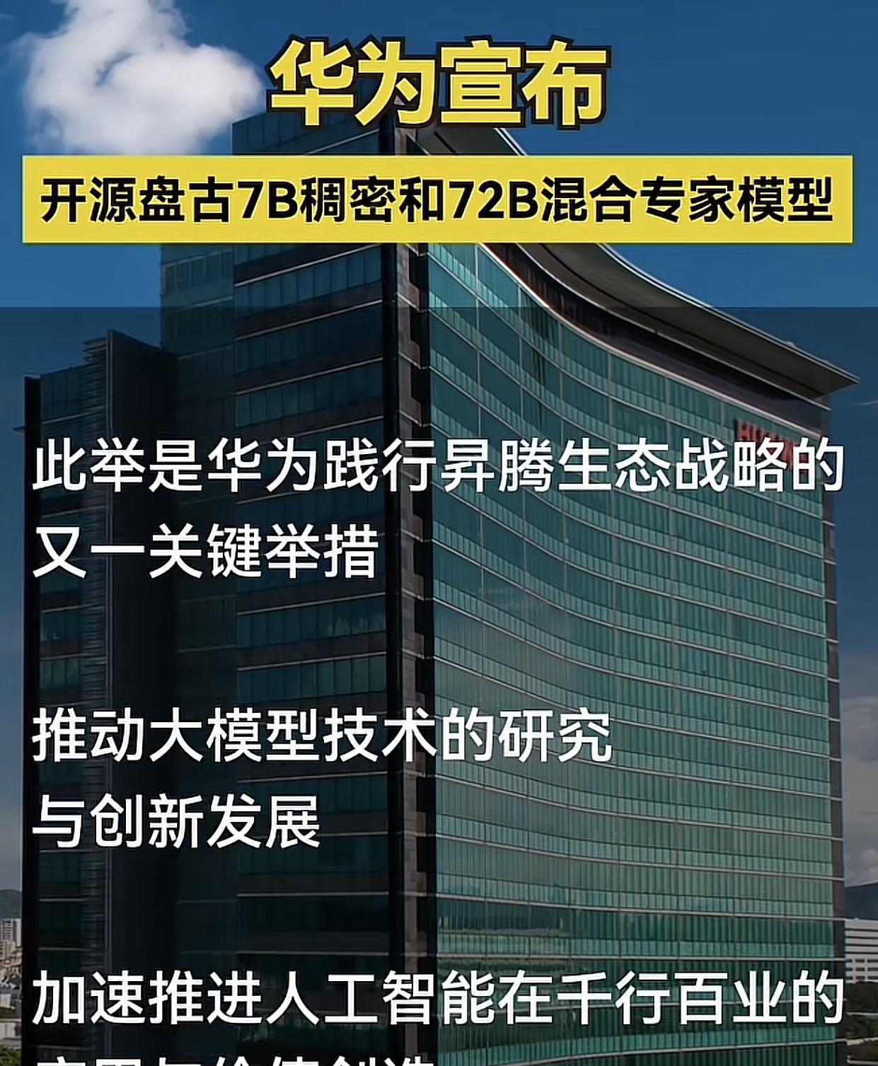 华为这次遭遇的可能真是高手，吉林天价精密空调原来只是开胃菜。盘古大模型刚开源，代