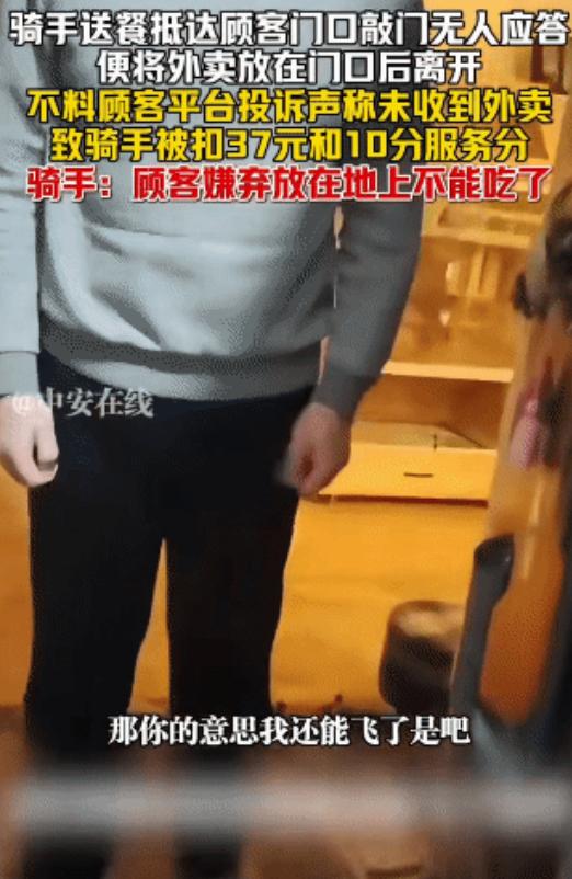 “太无语了！”上海，骑手送餐，因敲门无人应答，把外卖放门口。不料，遭顾客投诉，声