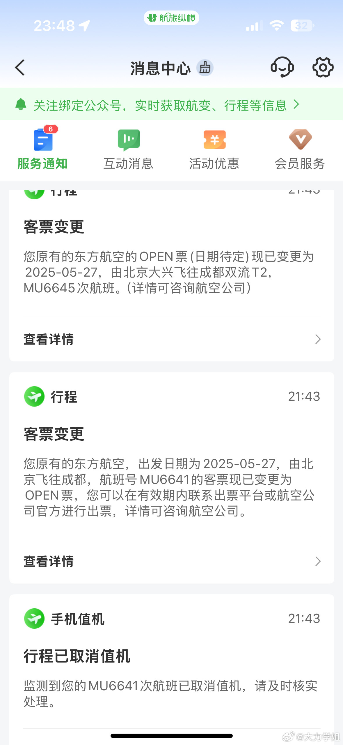 终于忙完了！明天的航班也是一波三折[跪了]希望别延误喔！！​​​