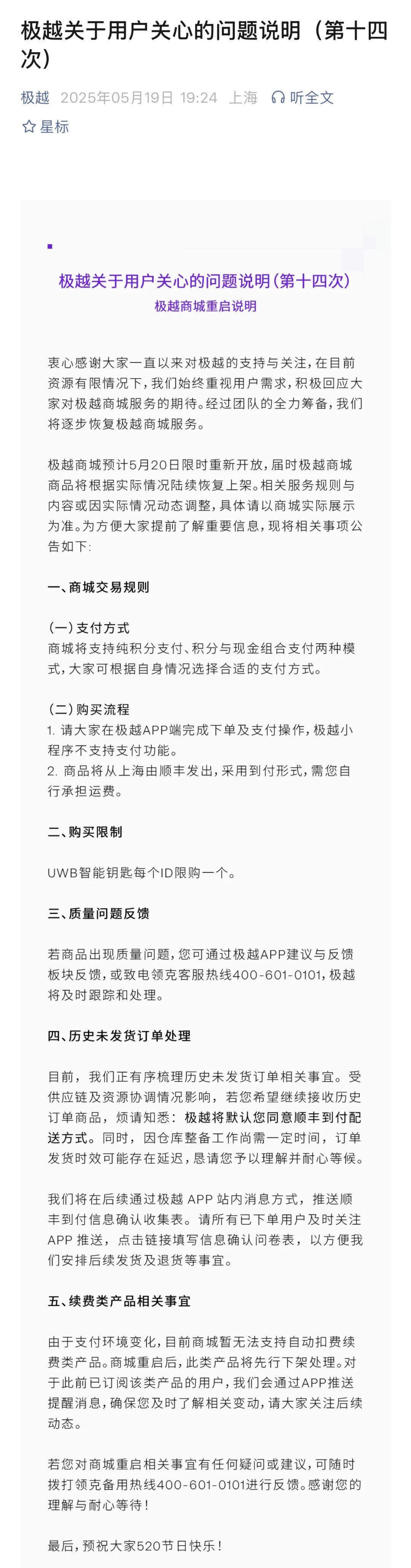 【吉利给了极越汽车复活甲？重启ing】极越微信公众号发文，商城商品将根据供应链