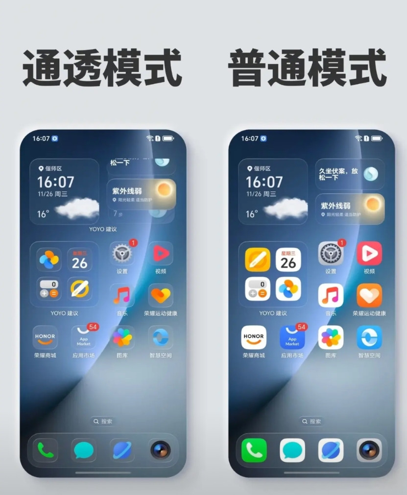 很多网友问我荣耀MagicO10通透模式和普通模式有什么区别，一张图带你看明白，