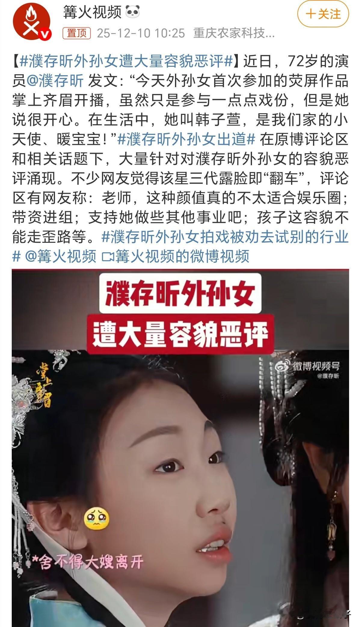 网友也是闲的，人家小姑娘只是托关系进娱乐圈，又不是托关系进体制内，你们应该庆幸。