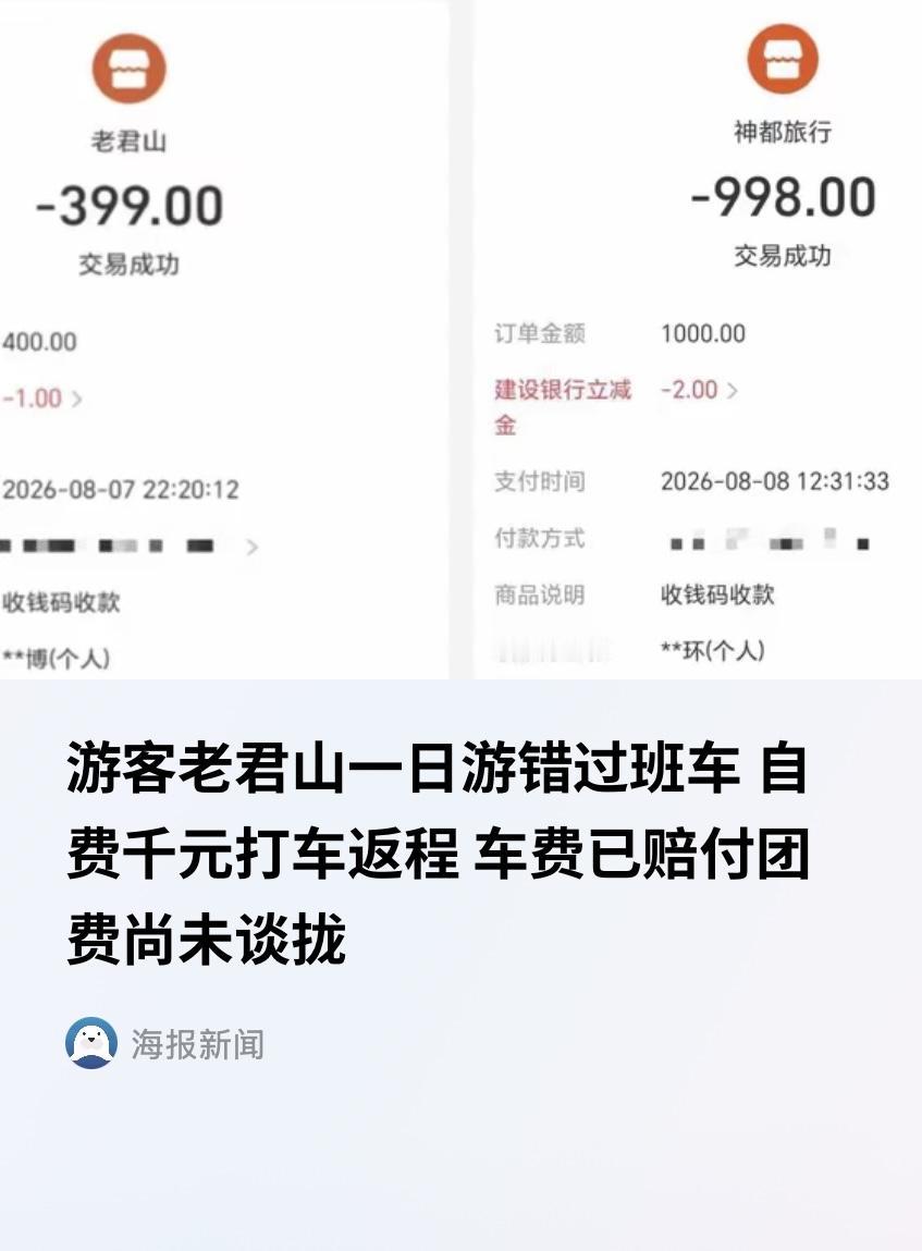 河南洛阳，男子一行8人花1400元报团去老君山玩，导游再三嘱咐，20点07分前必