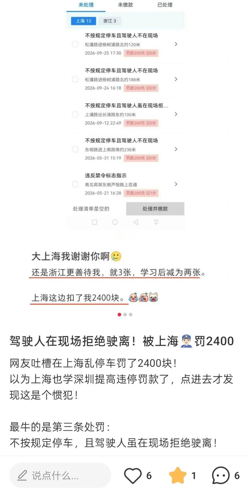 看来是个惯犯了，不按规定停车，扣2400​​​