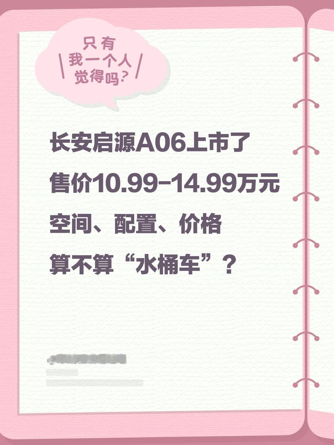 长安启源A06上市了售价10.99-14.99万元空间、配置、价格算不算“