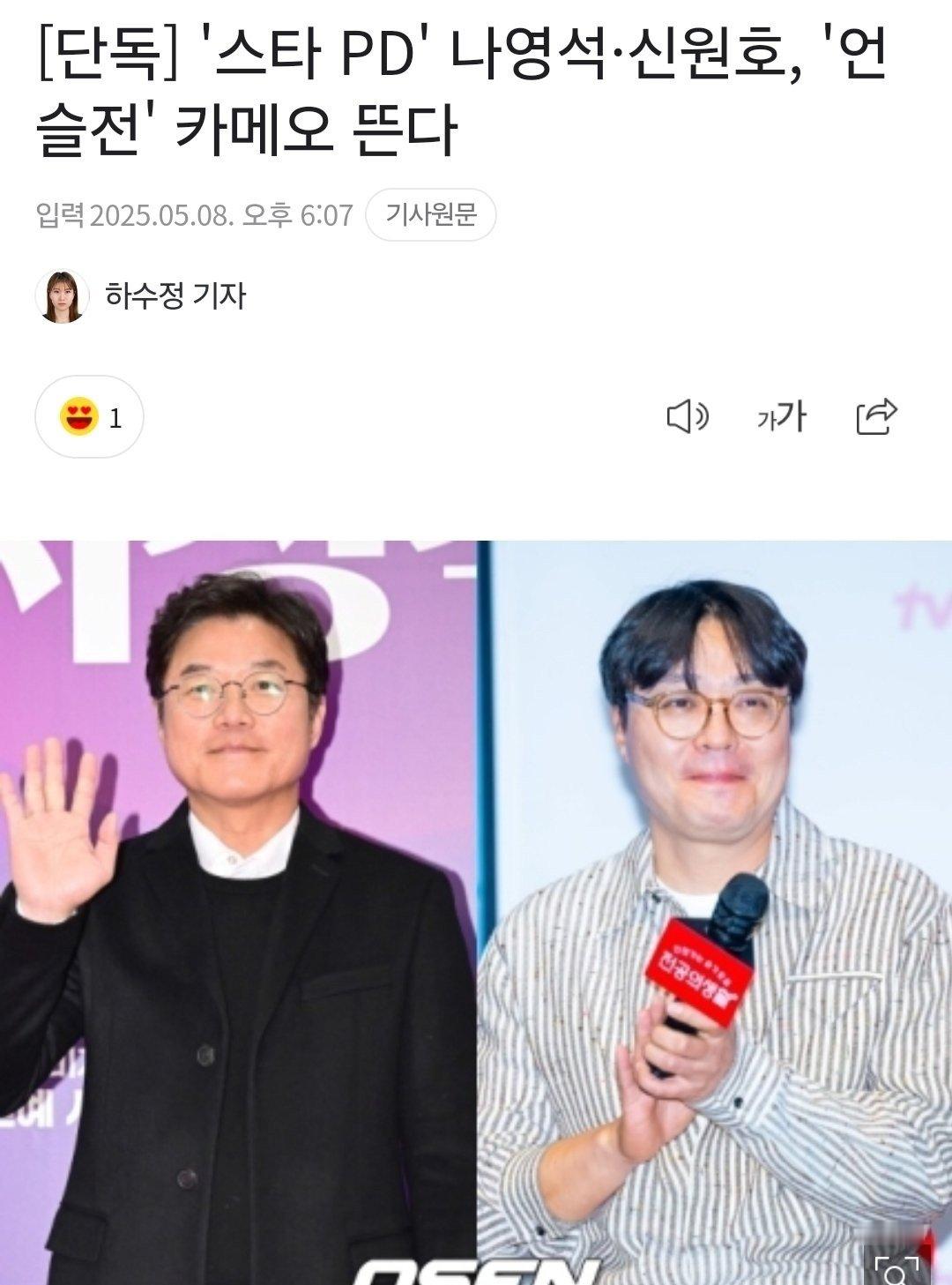 罗英锡pd和申元浩pd将出演本周的住院医宇宙的老丈人和who？？？？[d