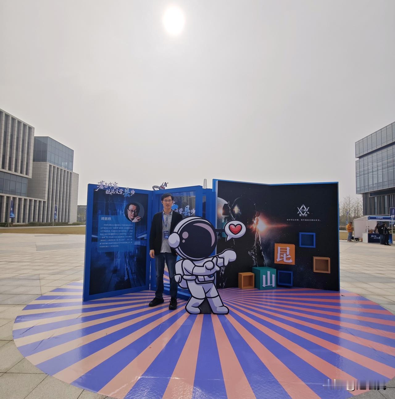 【刘慈欣在昆山：未来科幻遇到现实的尖端制造业】11月1日，刘慈欣大刘走进昆山杜