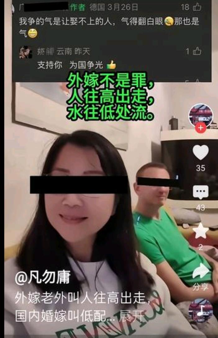 一嫁了洋人的女子说，外嫁不是罪，人往高处走，水往低处流。网友说，既然是往高处走