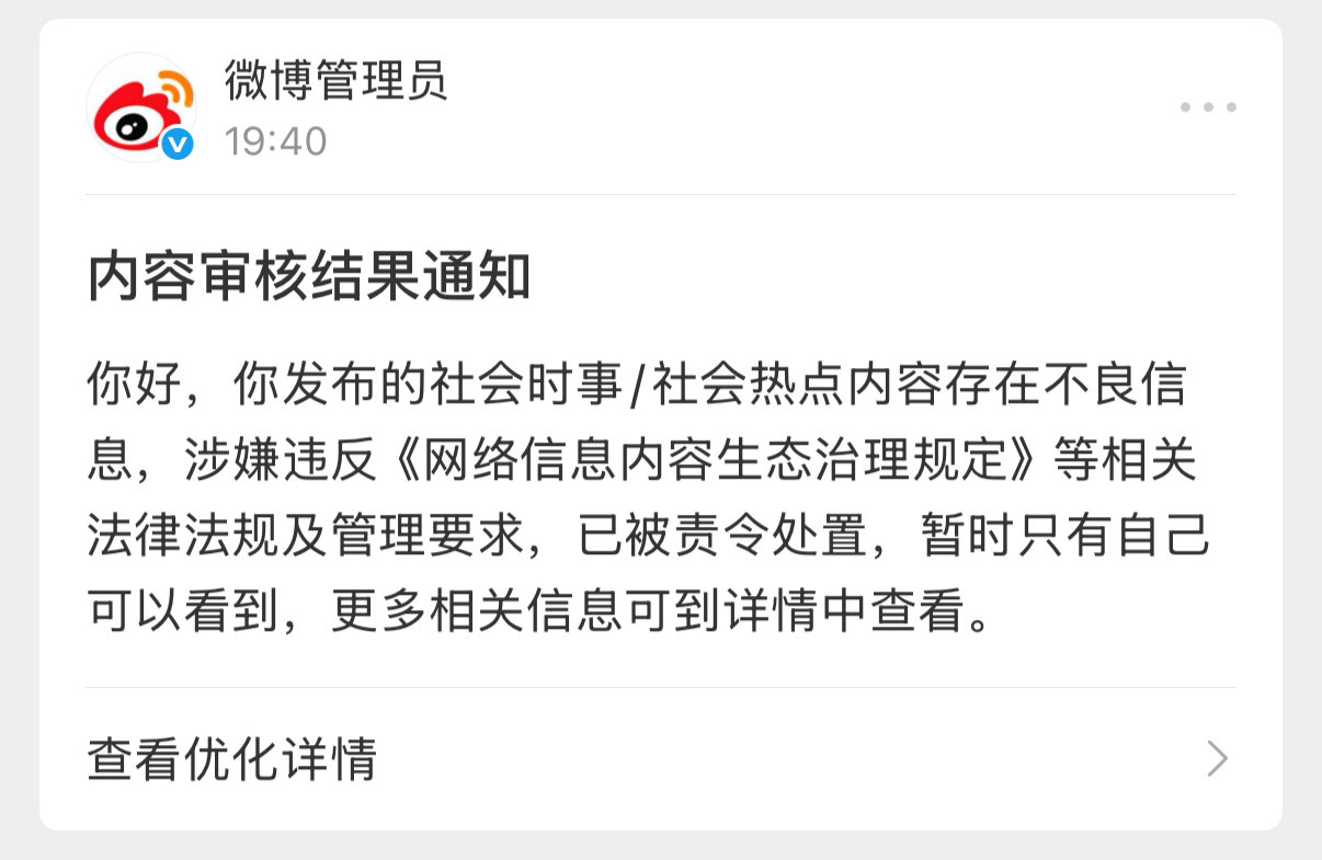 刚刚看到，我这条两年前的微博居然在今天晚上被限制为仅自己可见了，咋回事？​​​