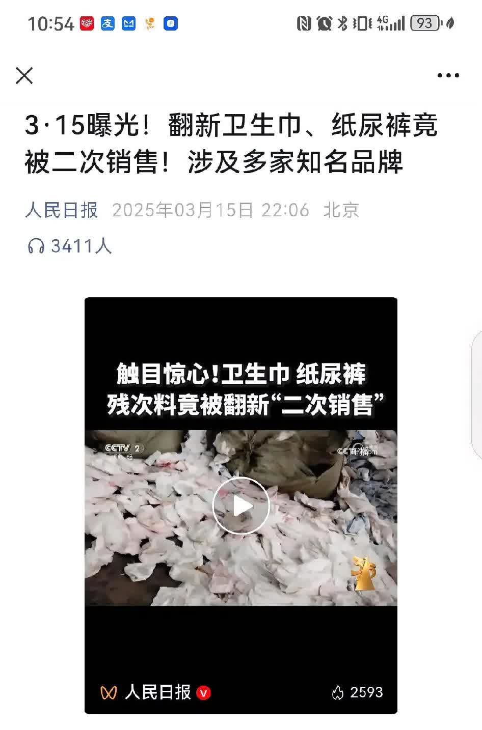 3.15晚会又让人触目惊心了一次！女性朋友们，你们都在用哪些牌子的卫生巾啊？用来