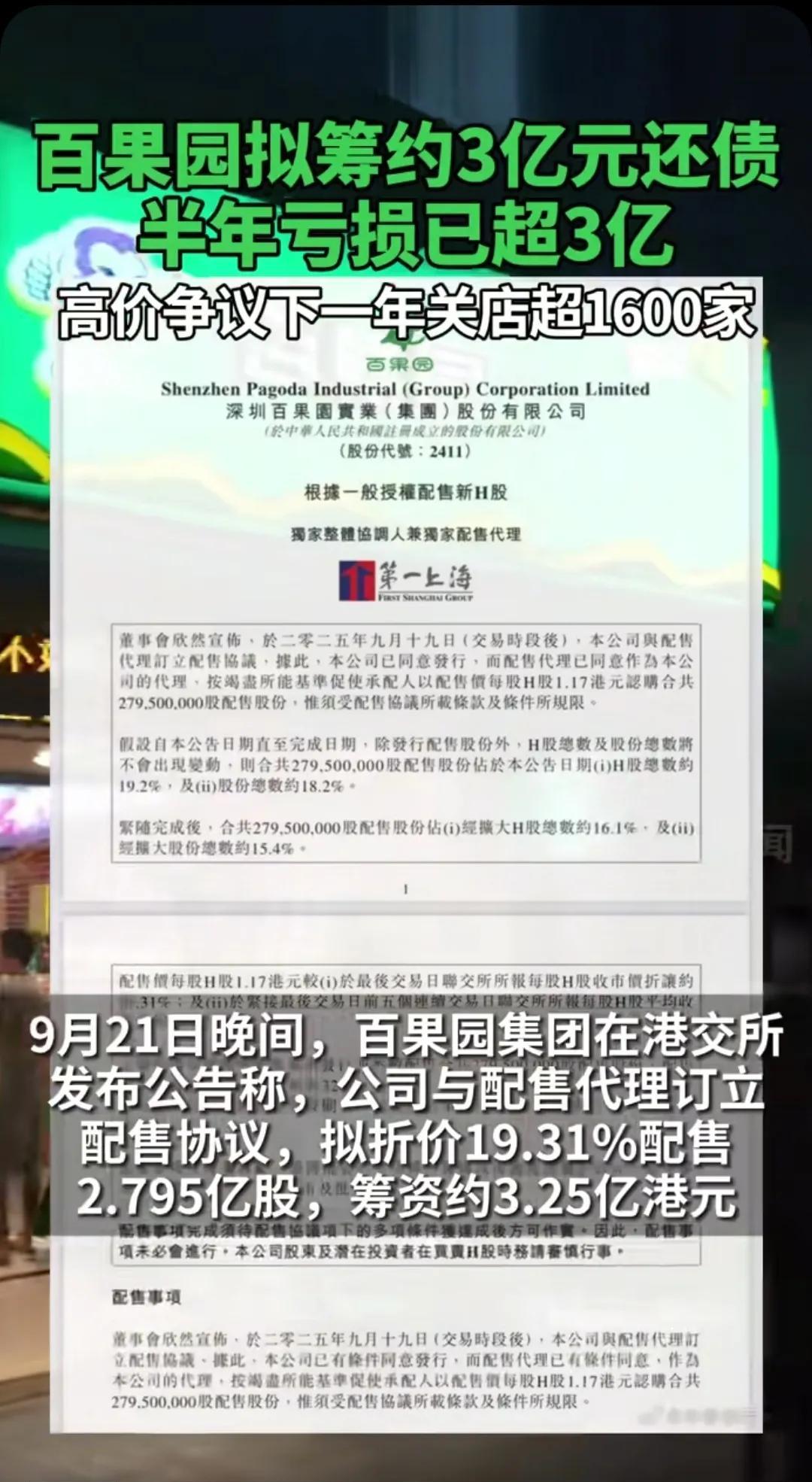 百果园老板说“我不迎合消费者”，话音没落，门店先关了700家。半年亏3个亿，毛