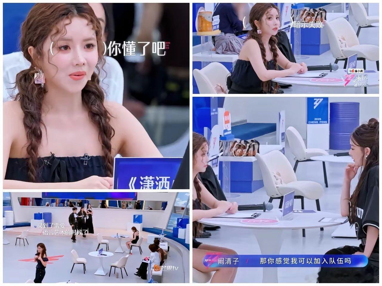安崎各种暗示拒绝阚清子，阚清子就是赖着不走，安崎赶紧求救萧蔷。阚清子不擅长唱跳，